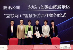 芒碭山攜手騰訊，打造全國首個互聯網漢文化智慧景區，開啟數字文旅新篇章