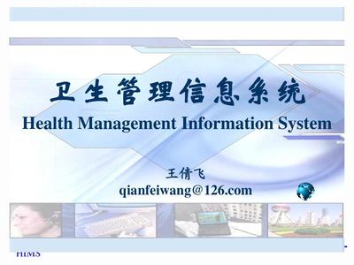 第七章 衛生信息管理系統的實施、運行維護與評價 淺析信息系統運行維護服務體系構建