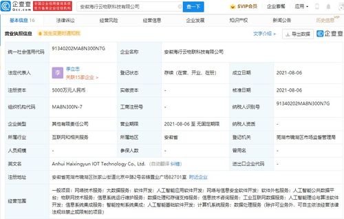 奇瑞汽車與海爾攜手成立物聯科技公司，加強信息系統運維服務布局