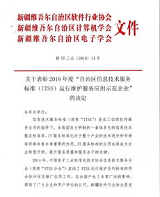 恭賀明華科技榮獲2018年度 自治區(qū)信息技術服務標準 itss 運行維護服務應用示范企業(yè)
