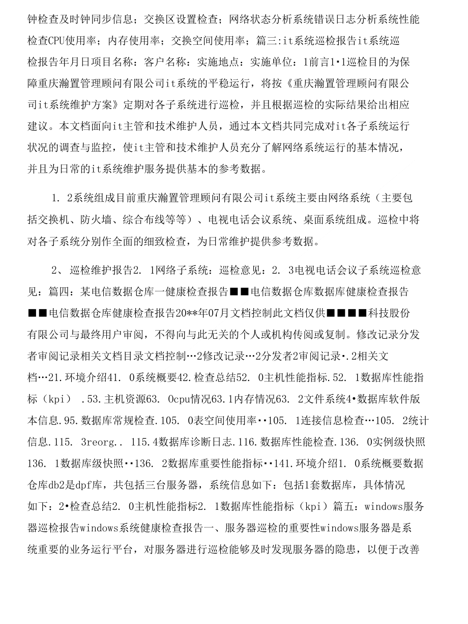IT系統(tǒng)健康檢查報告與it融資商業(yè)計劃書范文匯編