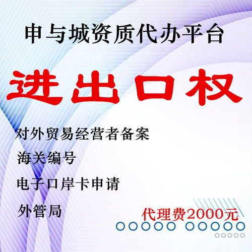 一站式服務(wù) 代辦上海自貿(mào)區(qū)海關(guān)備案與臨港新片區(qū)企業(yè)進(jìn)出口權(quán)，兼營(yíng)國(guó)內(nèi)貿(mào)易代理